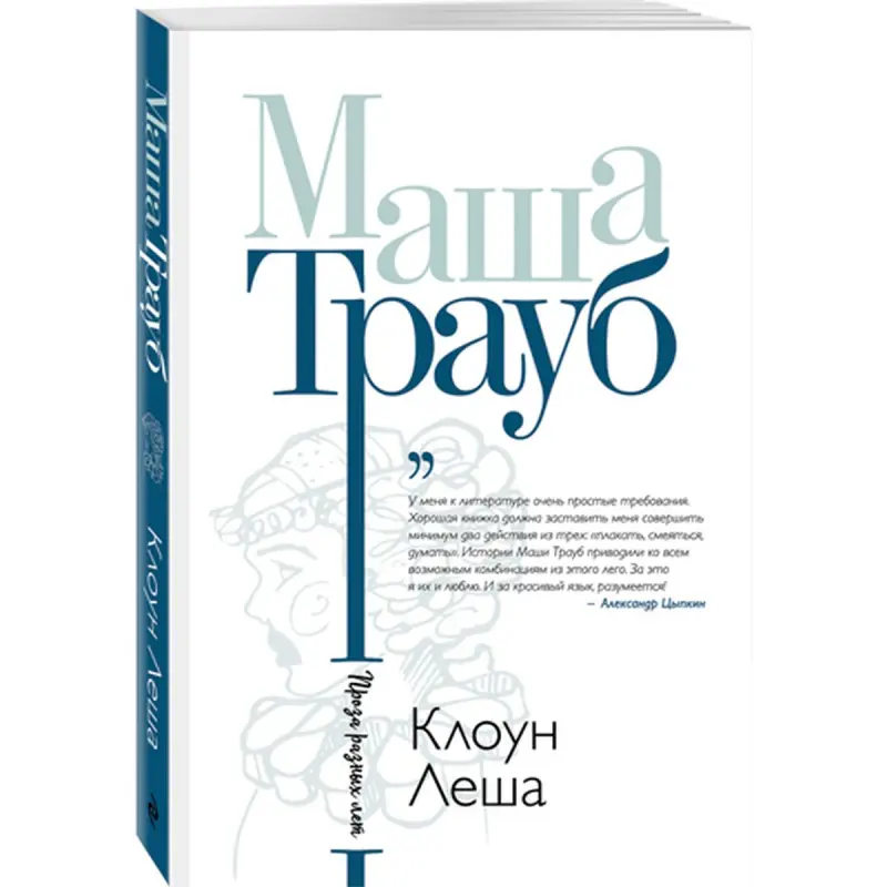 Traub Maşa BK-00015918 | Çaga Kitaby Berk Bukja