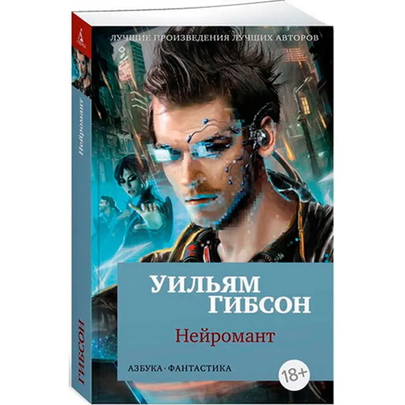 Gibson BK-00023307 | Book Neuromancer Fast Delivery
