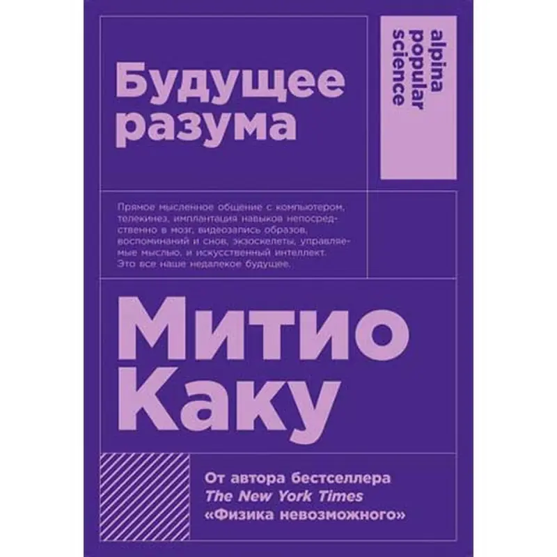 Mitio Kaku BK-00052432 | Business Book Neuroscience Innovation Insights