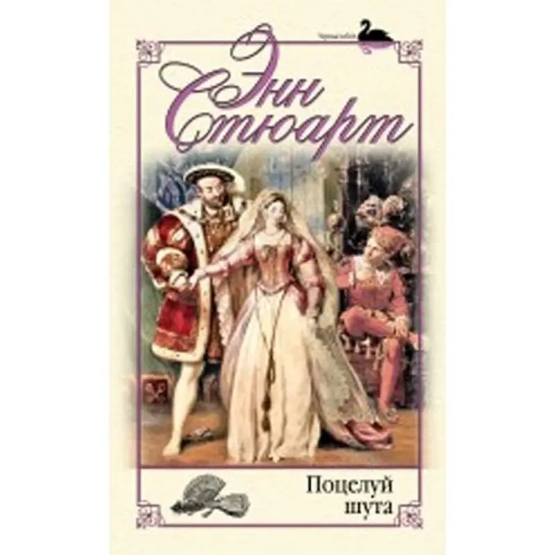 Anne Stuart BK-00015772 | Kitap Çeper Edebiýat Bestseller