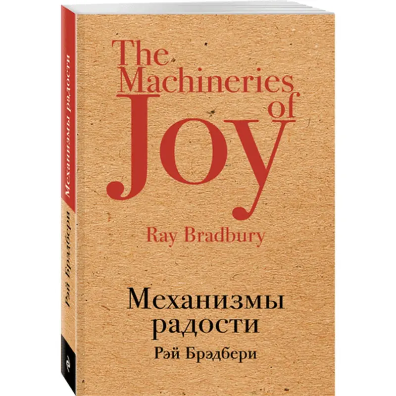 Рэй Дуглас Брэдбери BK-00015098 | Книга на русском Быстрая доставка
