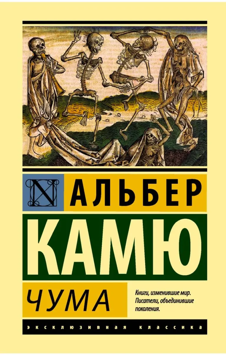 Камю BK-00006989 | Книга на русском языке, мировой бестселлер