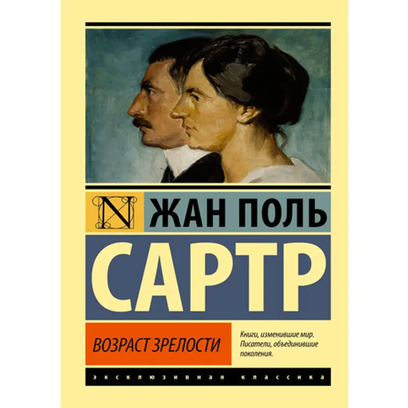 Жан-Поль Сартр BK-00009988 | Книга Классика Философии Быстрая Доставка