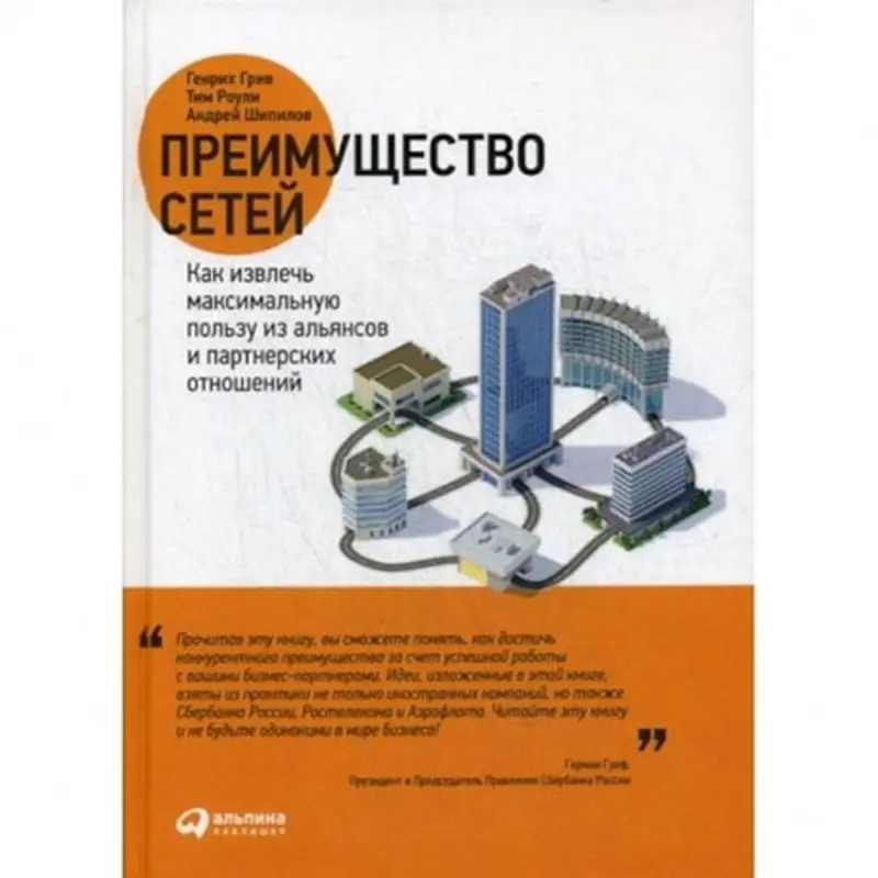 Grieve BK-00095992 | Business Book Alliance Strategy for Executives