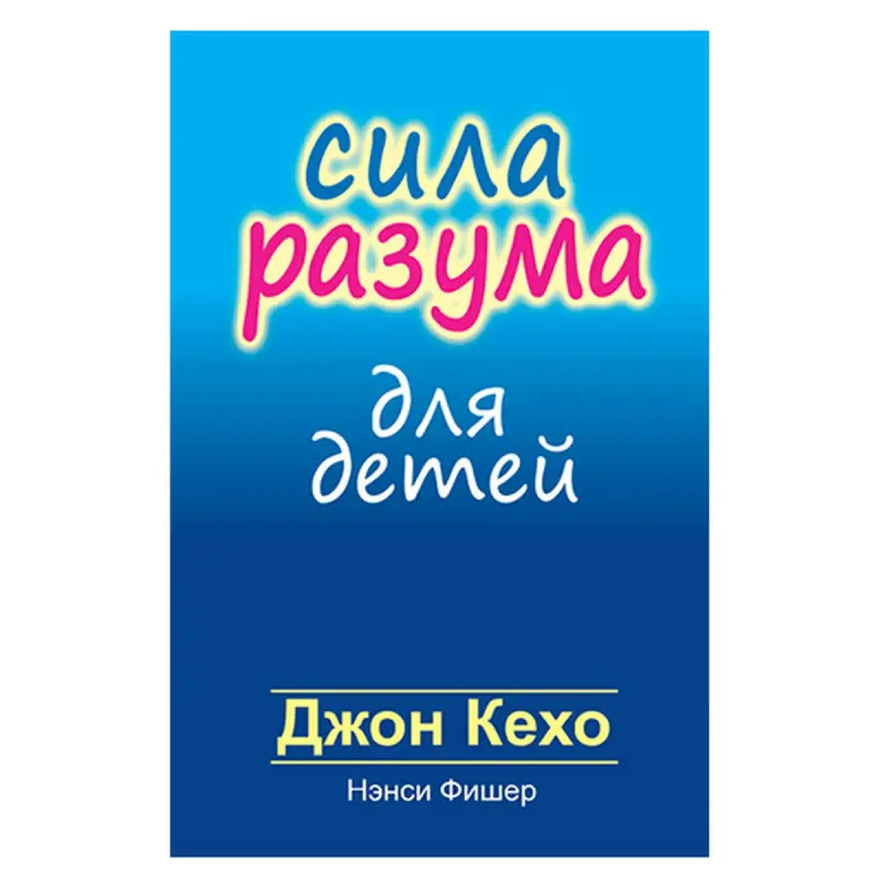 Sila Razuma BK-00052603 | Çagalar Üçin Okuw Kitaby Akyl Ösüşi