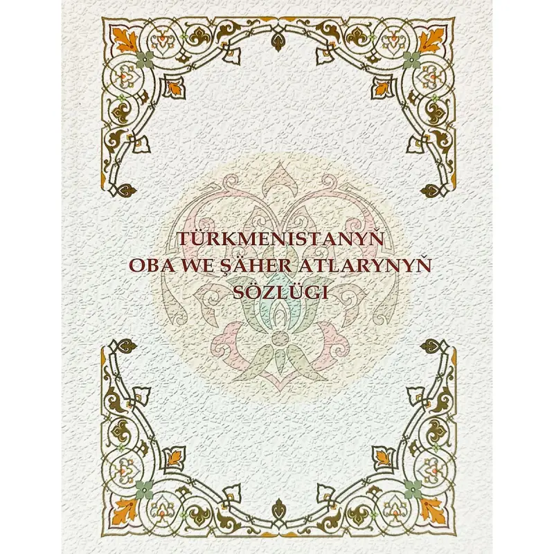 Türkmenistanyň oba we şäher atlarynyň sözlügi BK-00101857 | Gollanma kitap atlar
