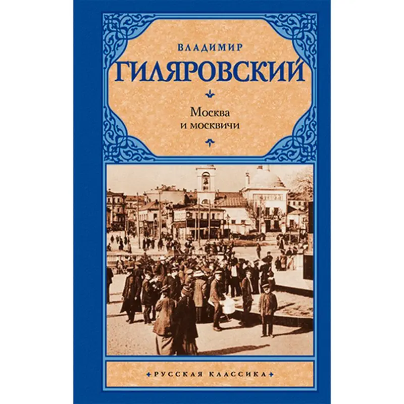 Gilyarowski BK-00021999 | Kitap Rus Edebiýaty Nusgawy