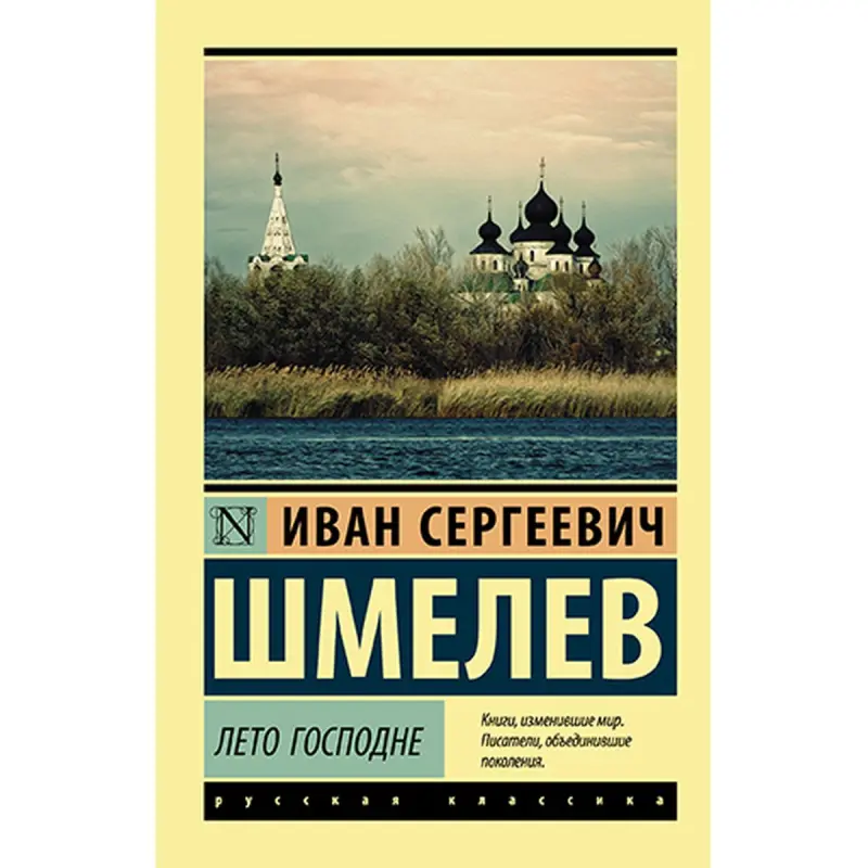 Şmelew I.S. BK-00036217 | Kitap Rus Klassikasy