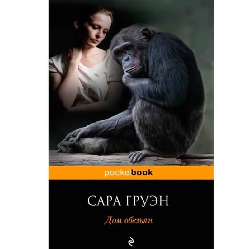 Sara Gruen BK-00003660 | Kitap Rusça Çalt Eltip Bermek