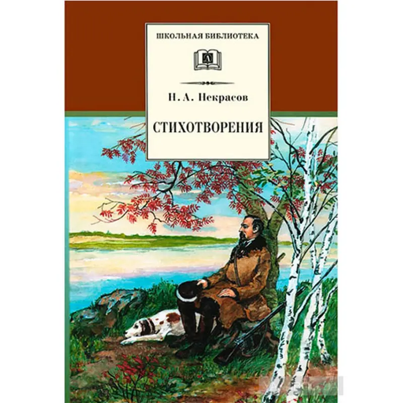 Nekrasow BK-00027754 | Rus Edebiýaty Şygyrlaryň Kitaby