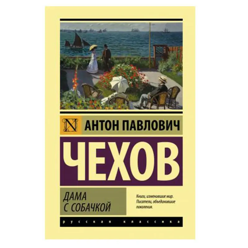 Çehow BK-00081305 | Kitap Itli aýal Klassiki edebiýat