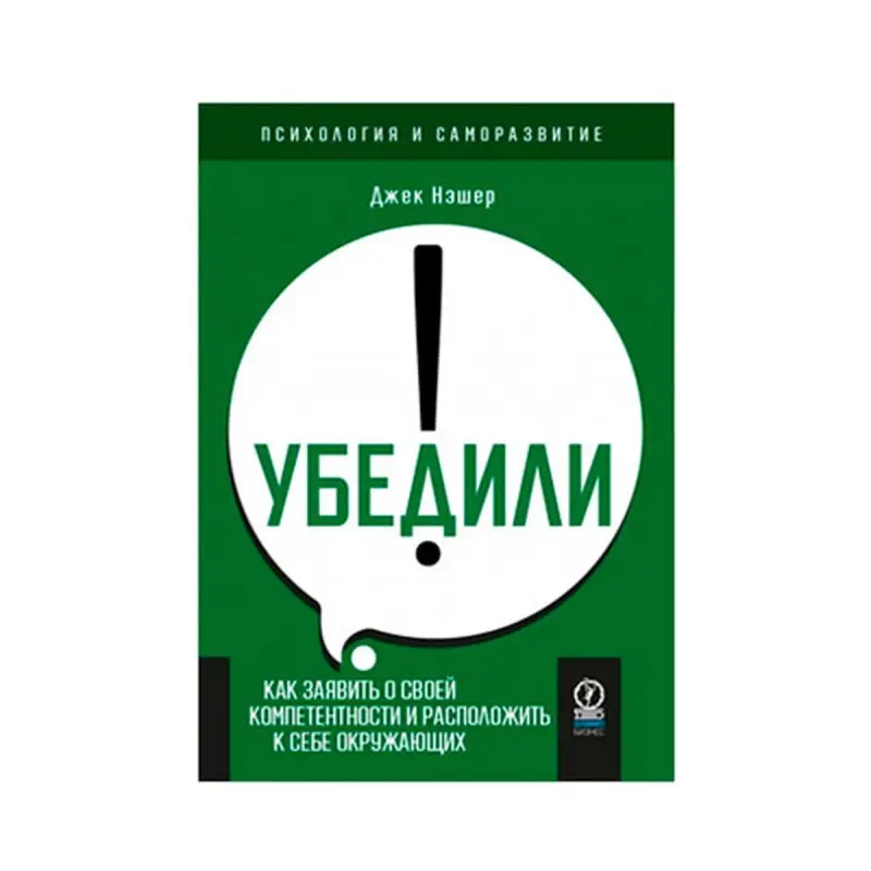 Jack Nasher BK-00093220 | Iş Kitaby Rus Dilinde Köpsanly Sargyt