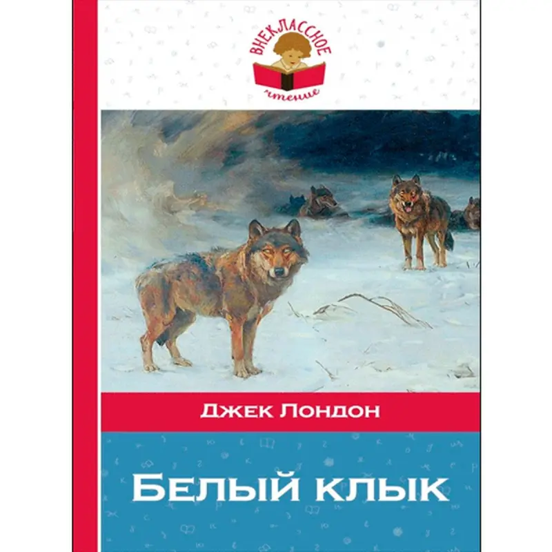 Jack London BK-00012686 | Kitap Rusça Çalt Eltip Bermek