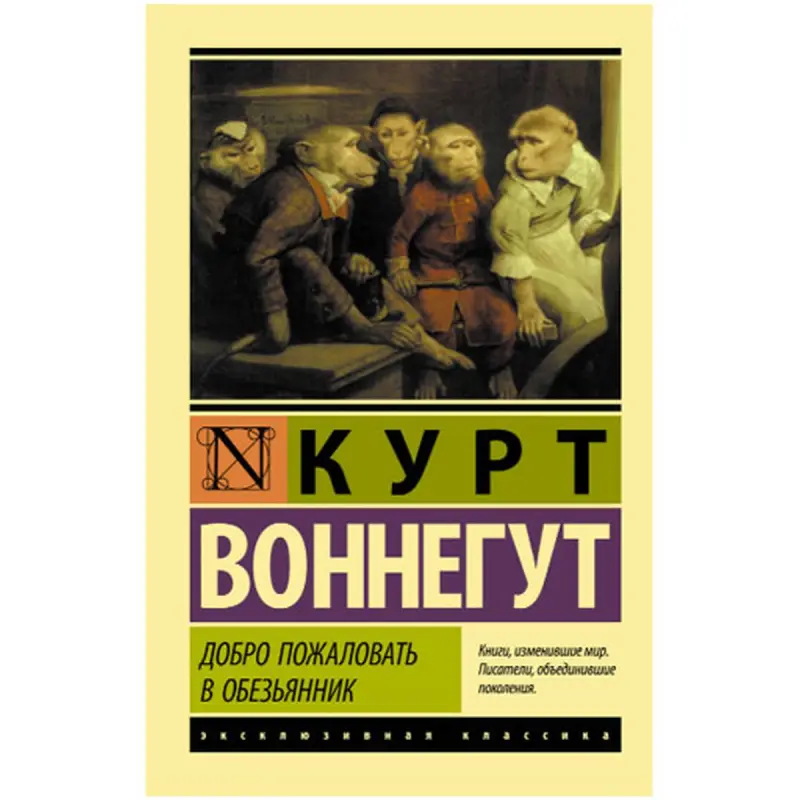 Vonnegut K. BK-00048529 | Kitap - Çeper Edebiýat Gysga Hekaýalar Toplumy