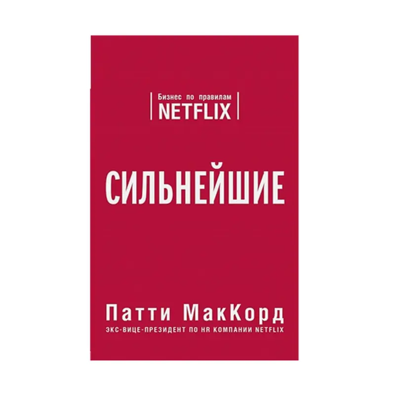 МакКорд П. BK-00084662 | Бизнес-книга Русское издание Быстрая доставка