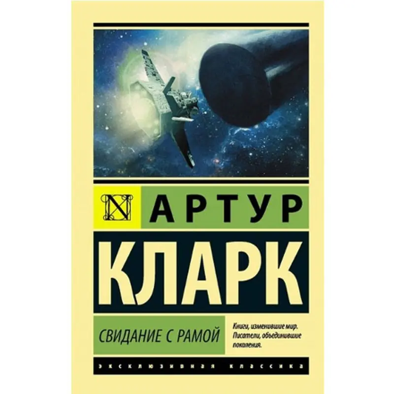 Кларк А. BK-00048604 | Книга Научная фантастика Бестселлер