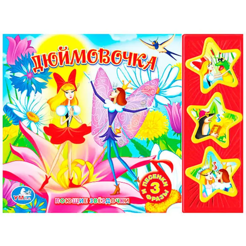 SOYUZMULTFILM BK-00096315 | Sound Book Set 3 pcs Interactive
