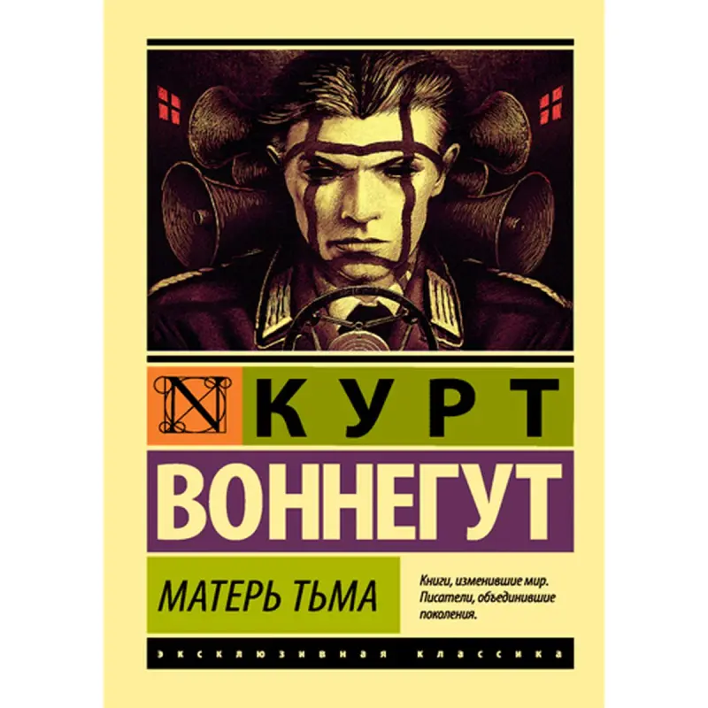Курт Воннегут BK-00009896 | Книга Художественная Быстрая Доставка