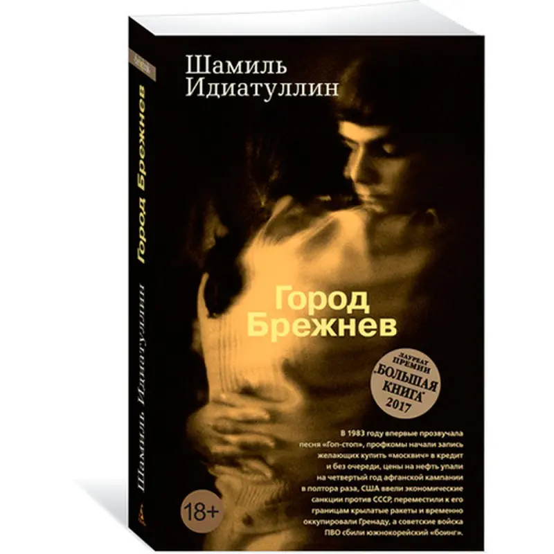 Шамиль Идиатуллин BK-00030287 | Книга Современная российская литература