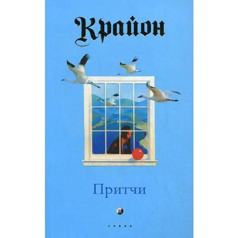 Kryon UP-00005629 | Book Parables Motivational Title