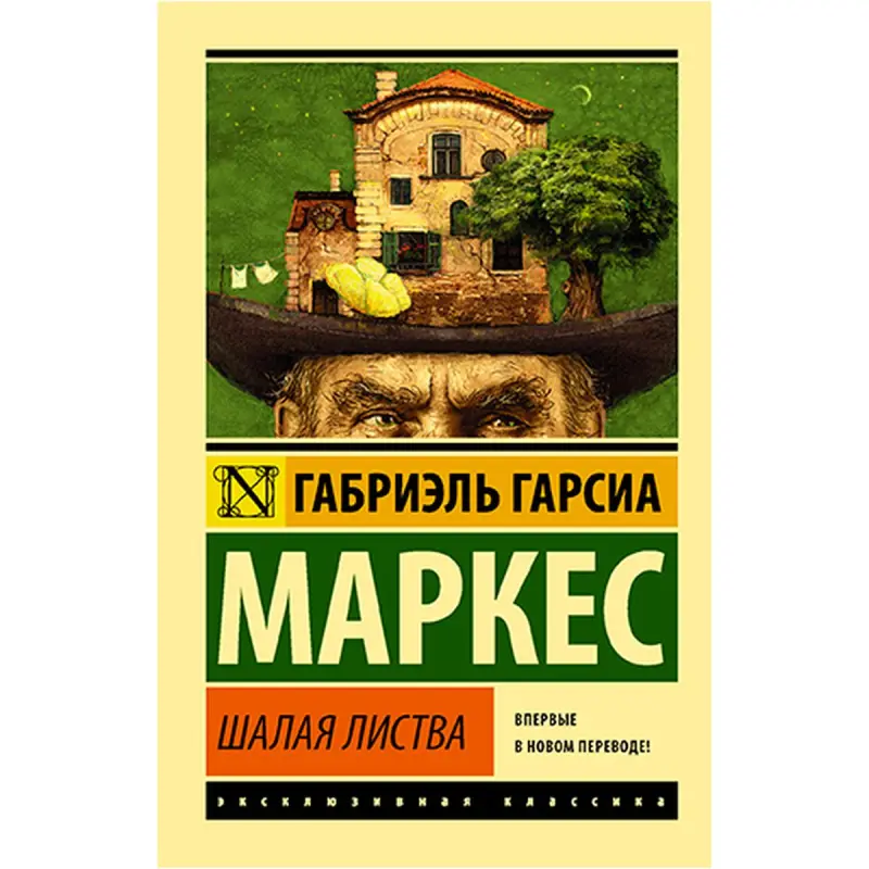 Gabriel Garcia Marquez BK-00021746 | Kitap Şalaya Listva Klassik Edebiýat