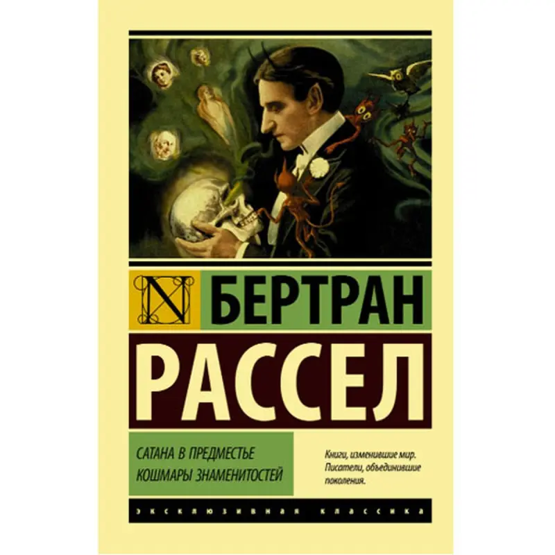 Russell B. BK-00048543 | Book Modern Literature Bestseller
