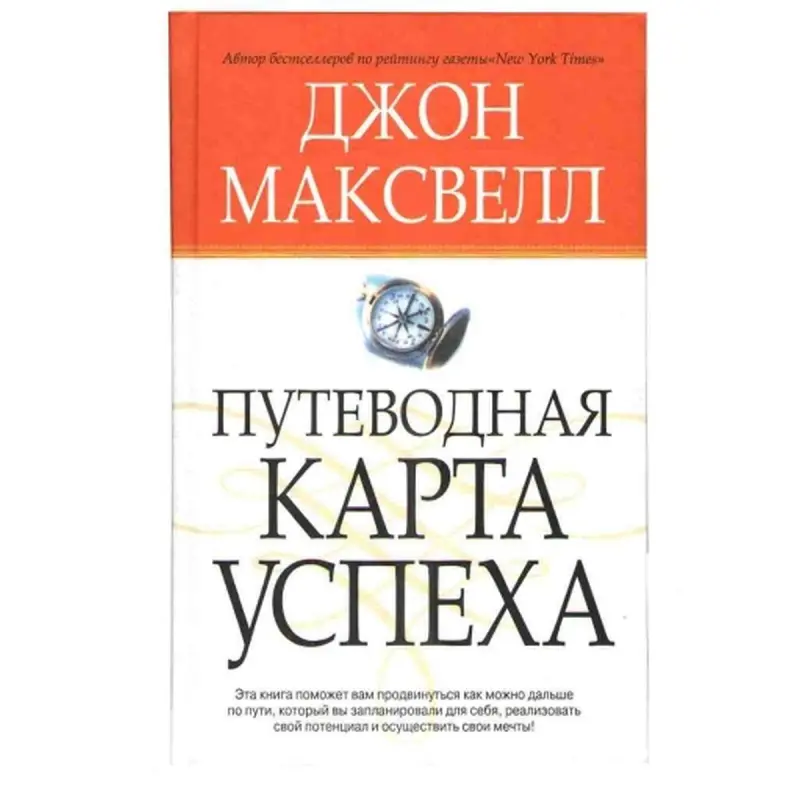 Popurri UP-00001923 | Iş Kitaby John Maxwell Rusça Neşir