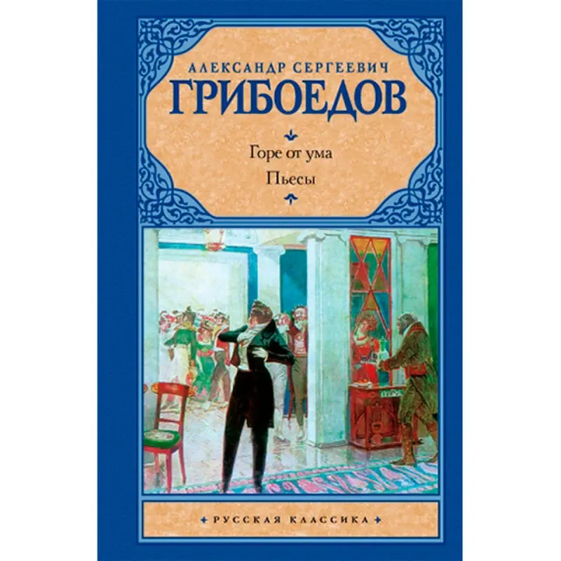 Griboyedov BK-00022017 | Book Russian Literature Classic