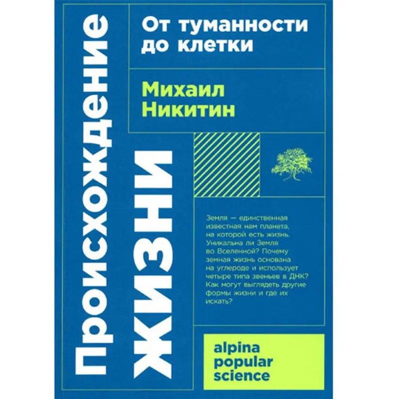 Nikitin Mikhail BK-00097765 | Scientific Book Evolution of Life