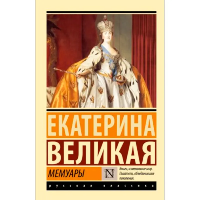 Memoirs BK-00099578 | Historical Book Hardcover Russian Edition