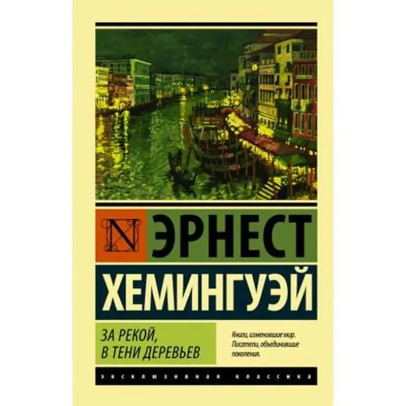 Ast BK-00001958 | Literature Book Hemingway Classic