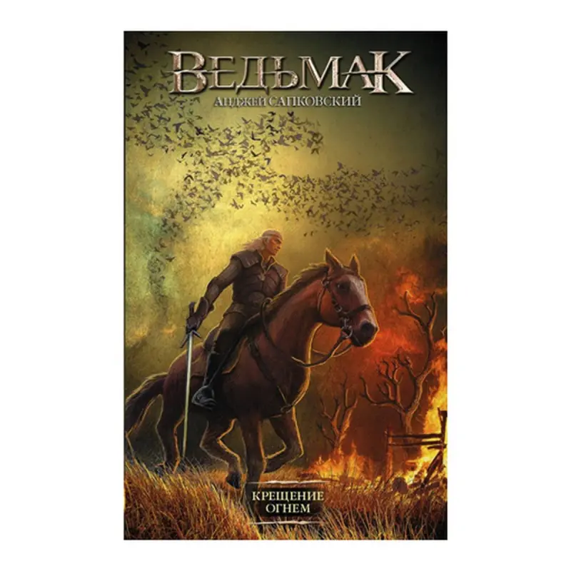 Sapkowski BK-00082677 | Book Russian Edition Bestseller