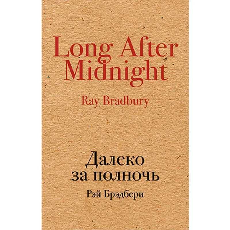 Ray Bradbury BK-00020963 | Book Russian Edition Fast Local Delivery
