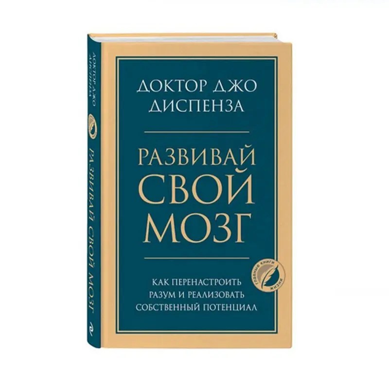 Развивай свой мозг BK-00087915 | Бизнес-книга Развитие когнитивных навыков