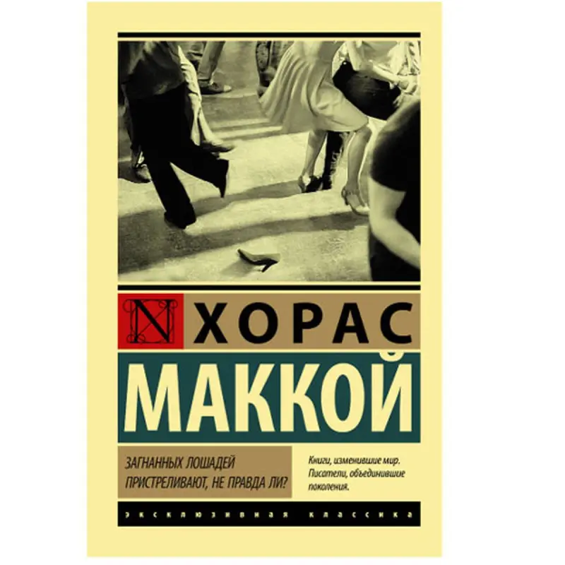 Маккой Х. BK-00048740 | Книга Классика на русском языке