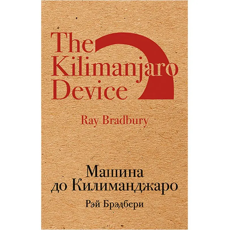 Bradbury Ray BK-00026761 | Fiction Book Fast Local Supply