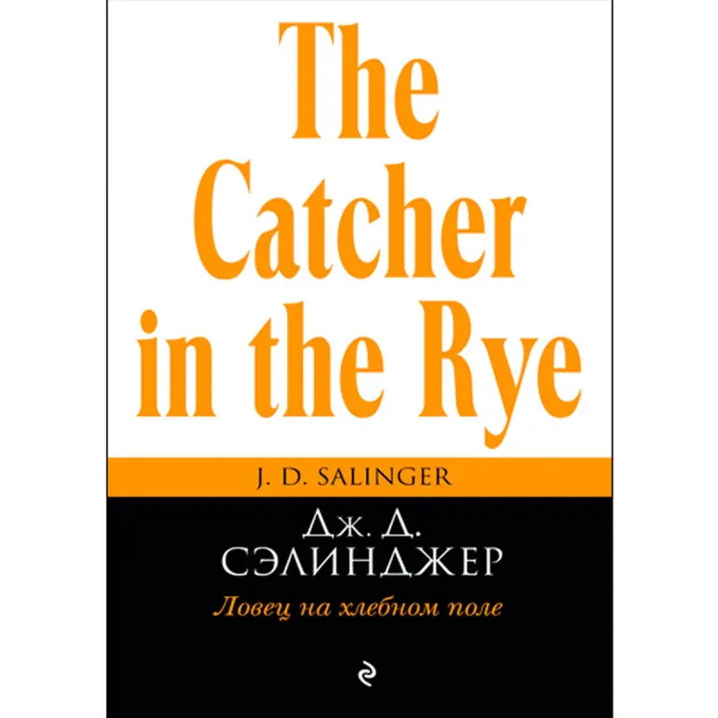 Salinger BK-00003729 | Book Hardcover Russian Edition