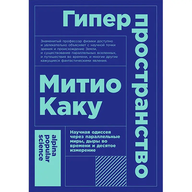 Alpina BK-00052444 | Popular Science Book Pocket Edition Russian