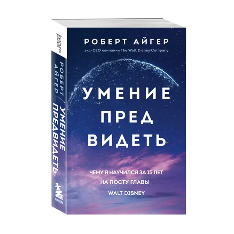 Роберт Айгер BK-00092940 | Бизнес-книга на русском для руководителей