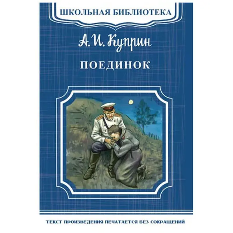Школьная библиотека BK-00048500 | Учебная книга Классика Русская Твердая обложка