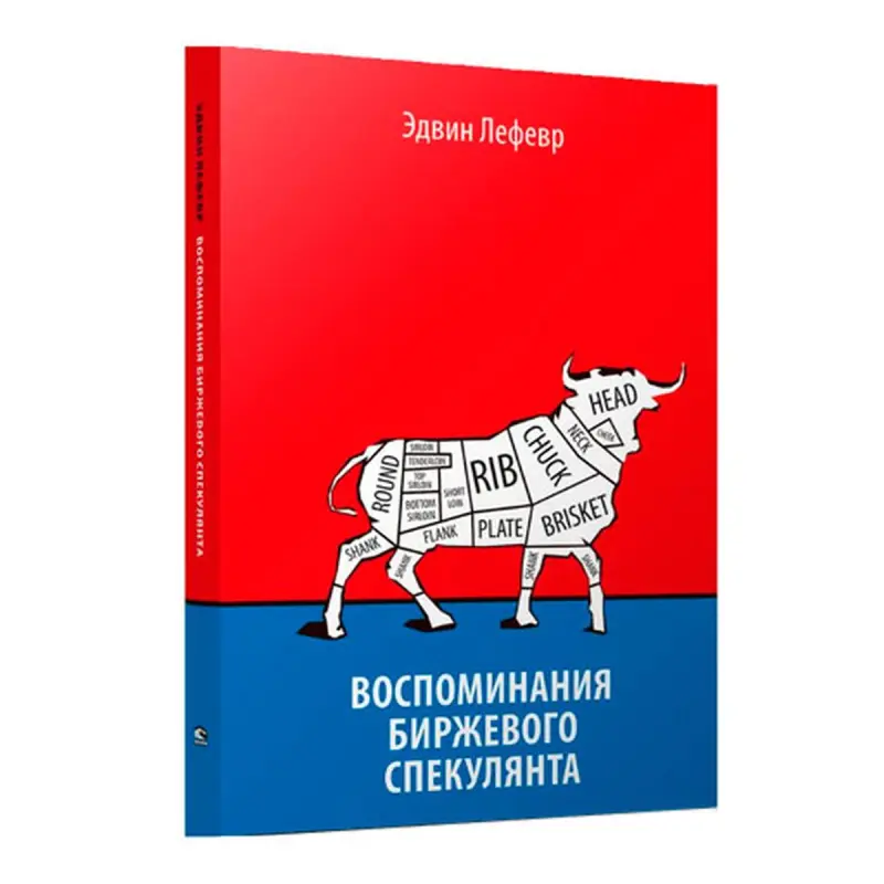 Лефевр Эдвин BK-00093137 | Деловая книга Рыночные стратегии