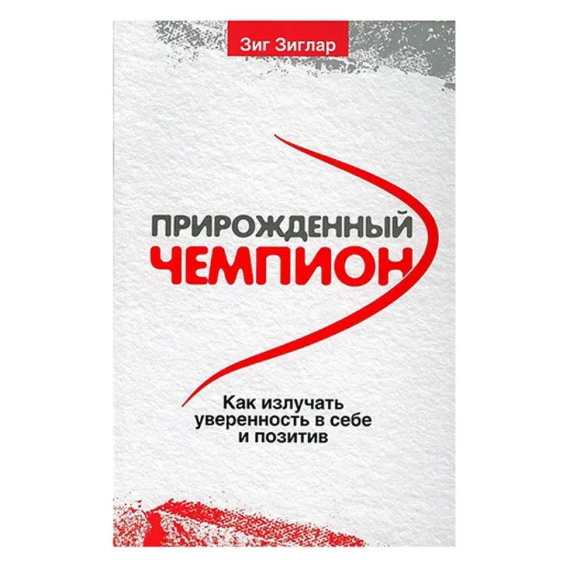Ziglar Z. BK-00052600 | Business Book Russian Edition for Leadership Training