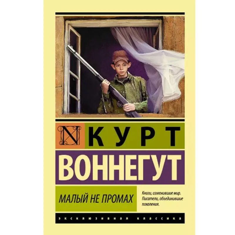 Vonnegut K. BK-00048736 | Kitap Döwrebap Edebiýat Çalt Eltip Beriliş