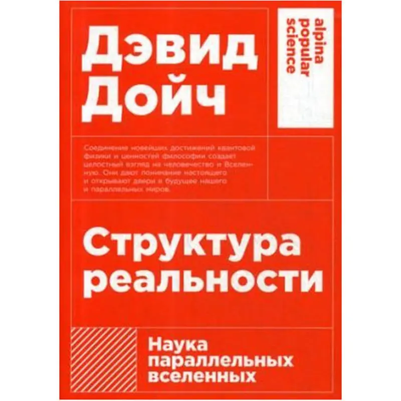 David Deutsch BK-00097769 | Science Book Parallel Universes Hardcover