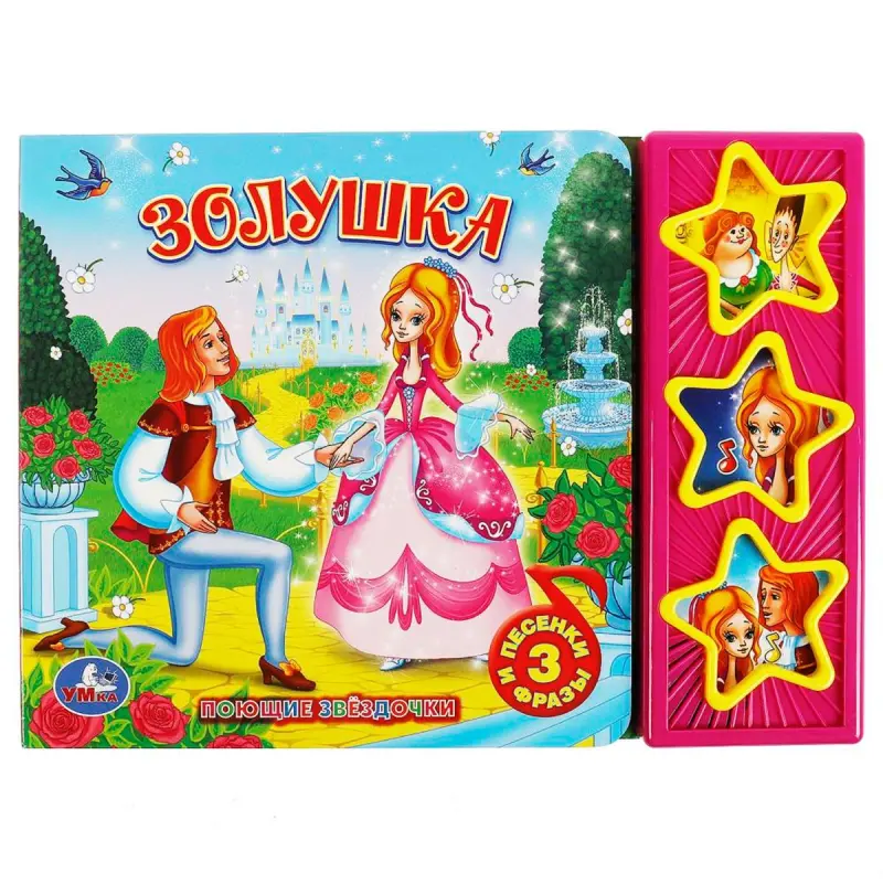 Умка BK-00101445 | Комплект детских звуковых книг 3 шт СОЮЗМУЛЬТФИЛЬМ