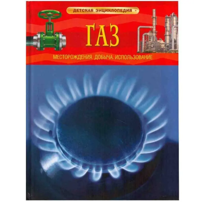 Gaz UP-00005030 | Children's Encyclopedia Durable Edition