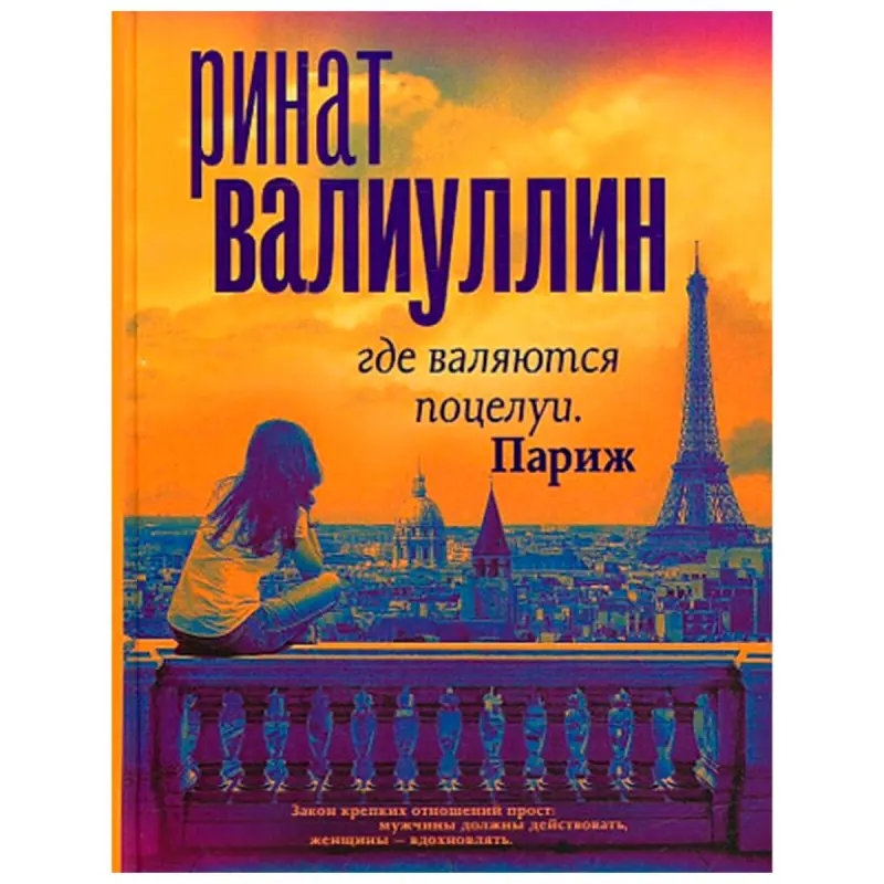 Valiullin R.R. BK-00094609 | Prose Literature Russian Edition