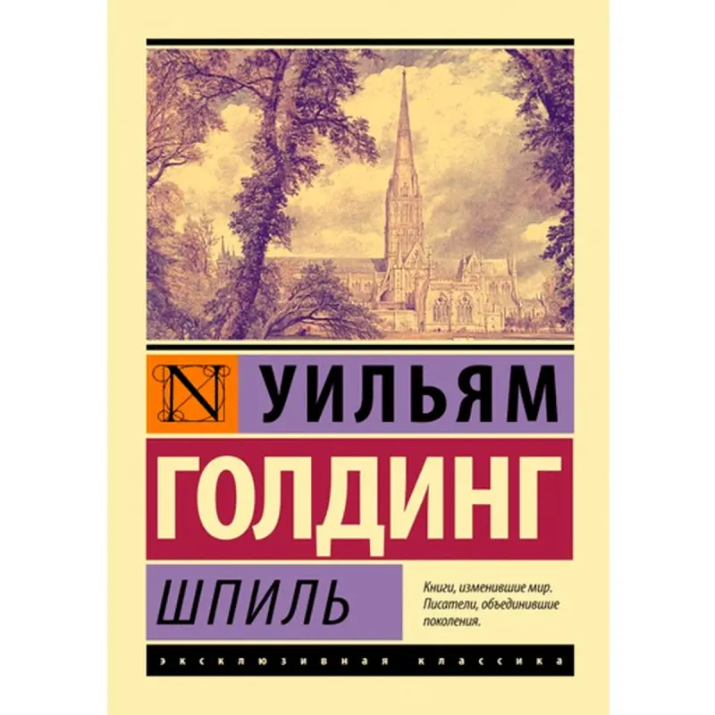 Golding William BK-00009746 | Şpil Senagat Berkidiji