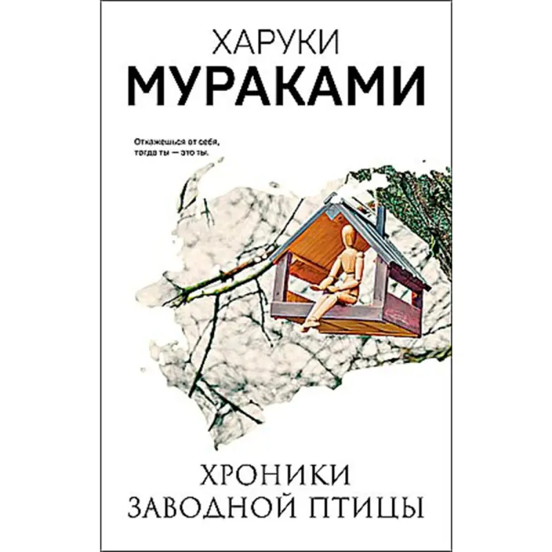 Мураками BK-00095108 | Современная художественная литература, качественное издание