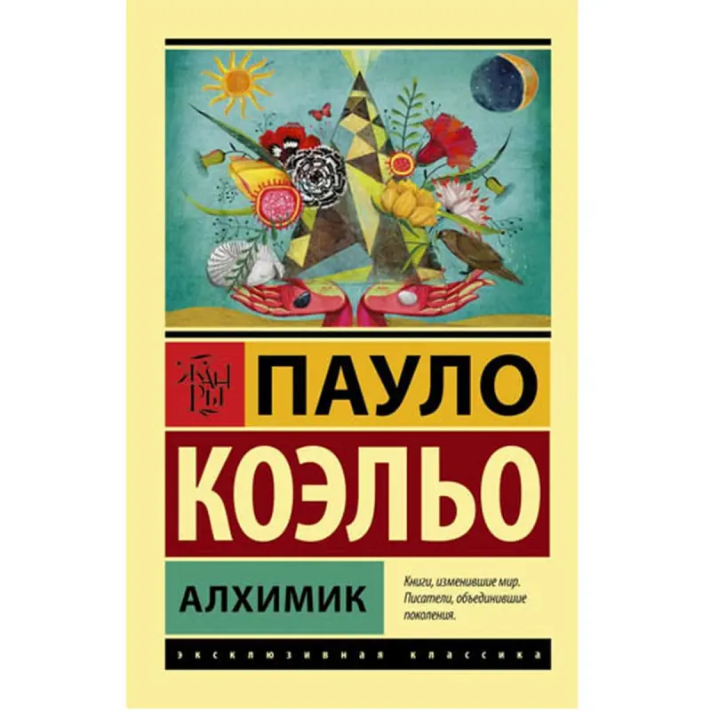 Пауло Коэльо UP-00005748 | Книга Русский Бестселлер Быстрая Доставка